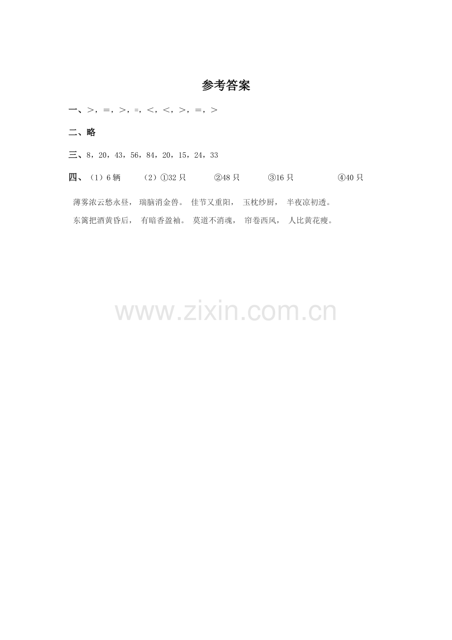 一年级数学两位数减两位数同步测试1.doc_第2页