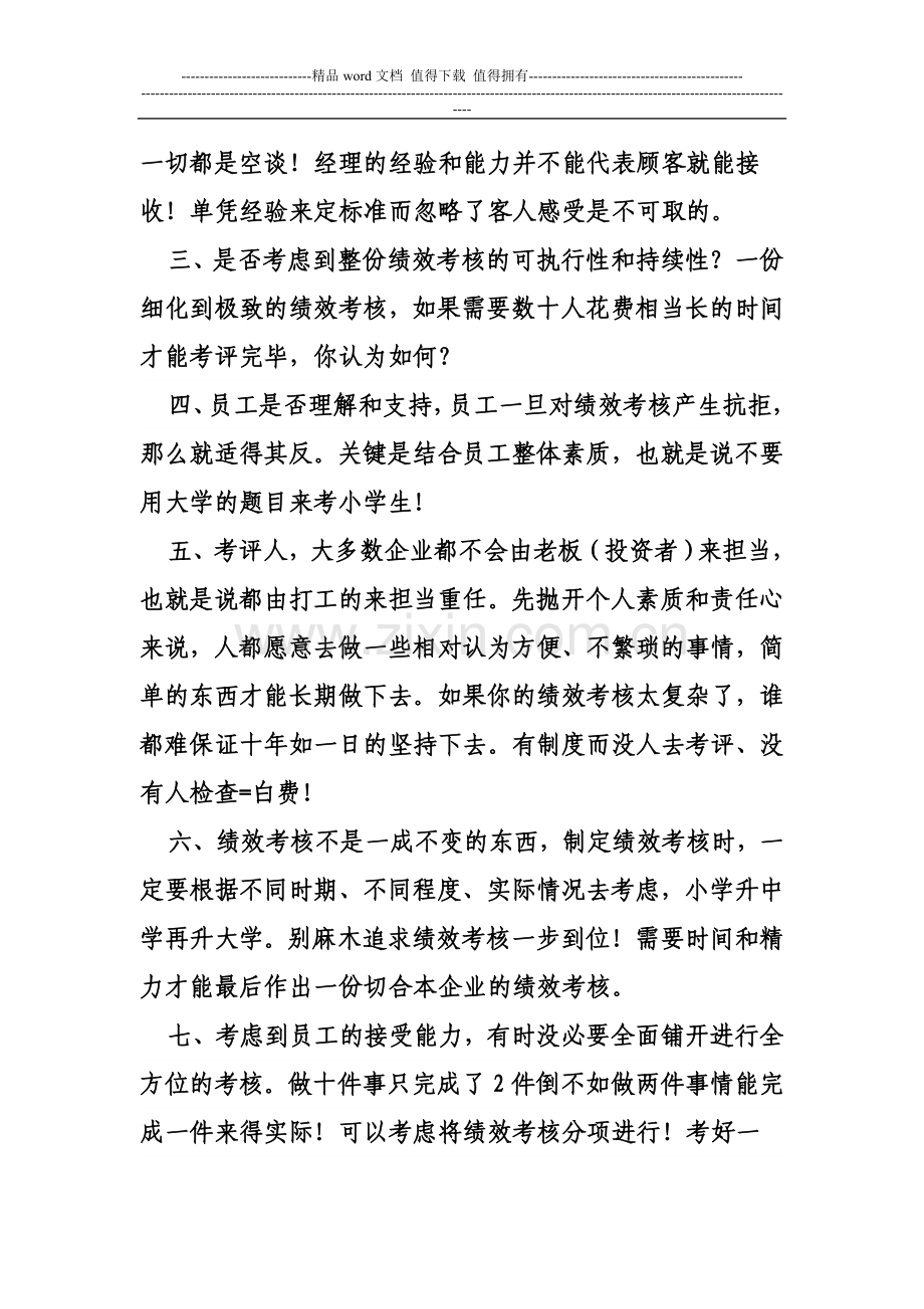 对于绩效考核的想法..doc_第2页