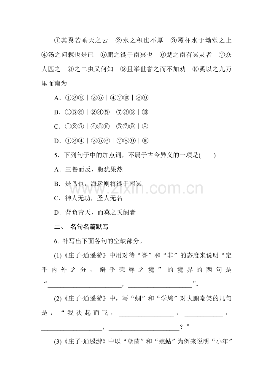 2016-2017学年高二语文上册课时测评检测试题28.doc_第2页