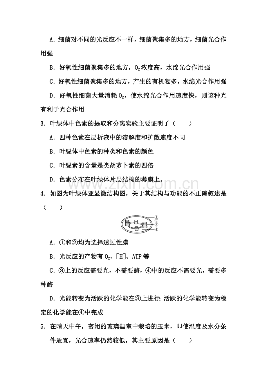 河北省武邑中学2015-2016学年高一生物上册寒假作业13.doc_第2页