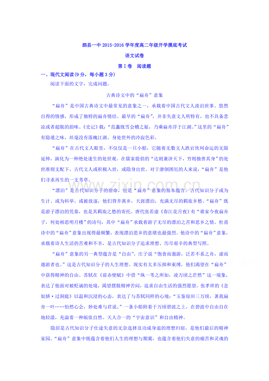 高二语文上册入学摸底考试试题.doc_第1页