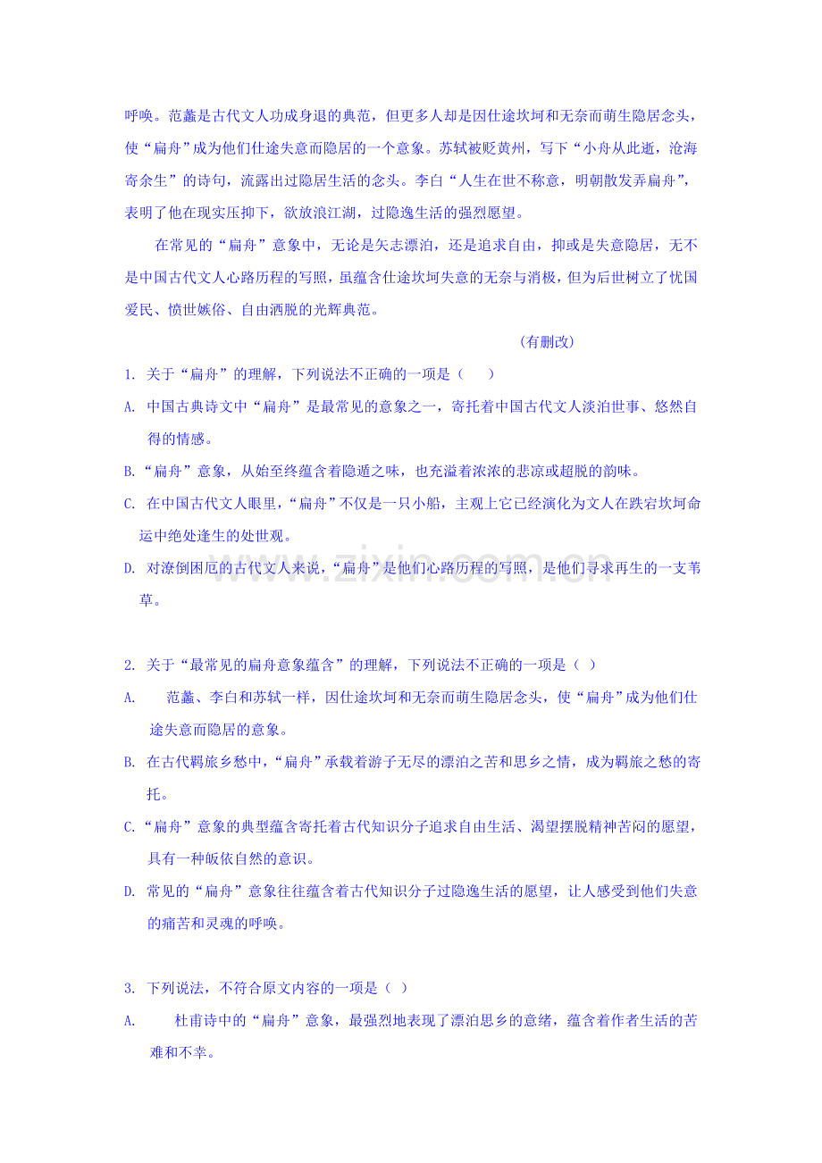 高二语文上册入学摸底考试试题.doc_第2页