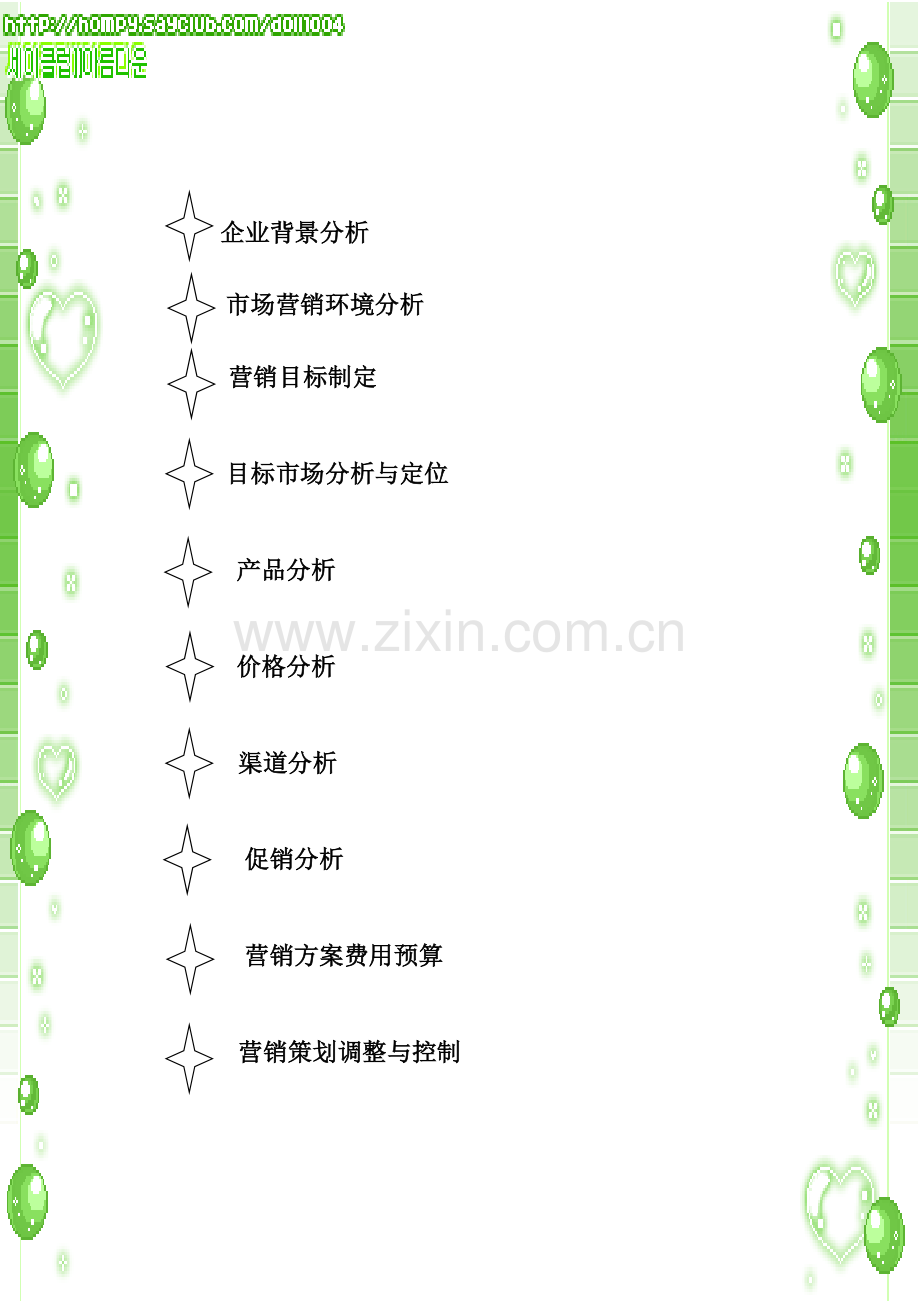 三源粮油营销策划案-商业计划-计划解决方案-实用文档.doc_第2页