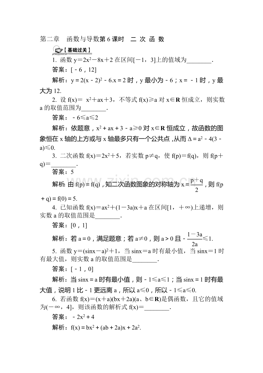 高三数学课时复习基础过关训练题11.doc_第1页