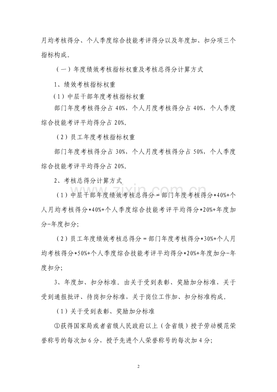 员工年度考核管理办法(试行).doc_第2页