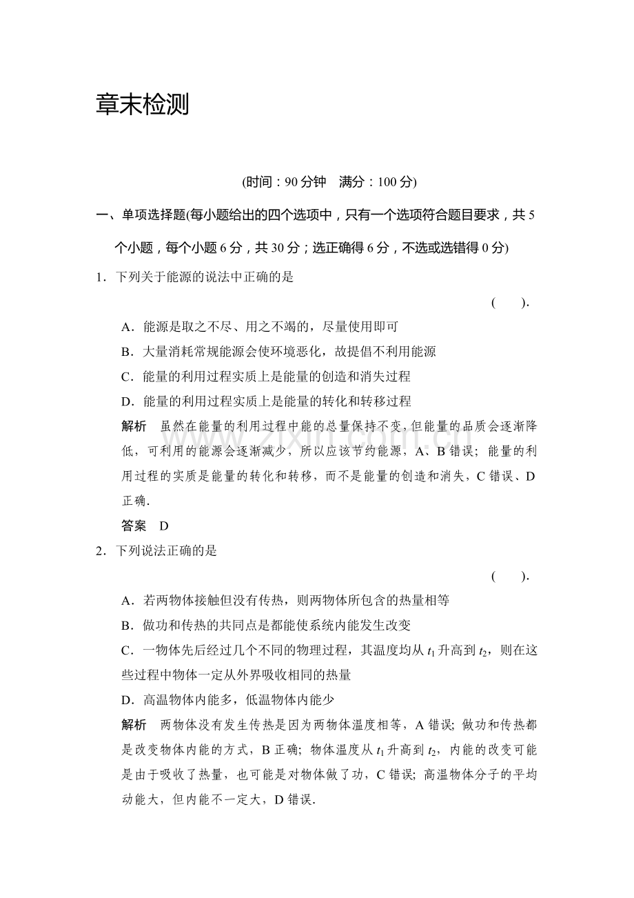 2016-2017学年高二物理下学期课时规范训练21.doc_第1页