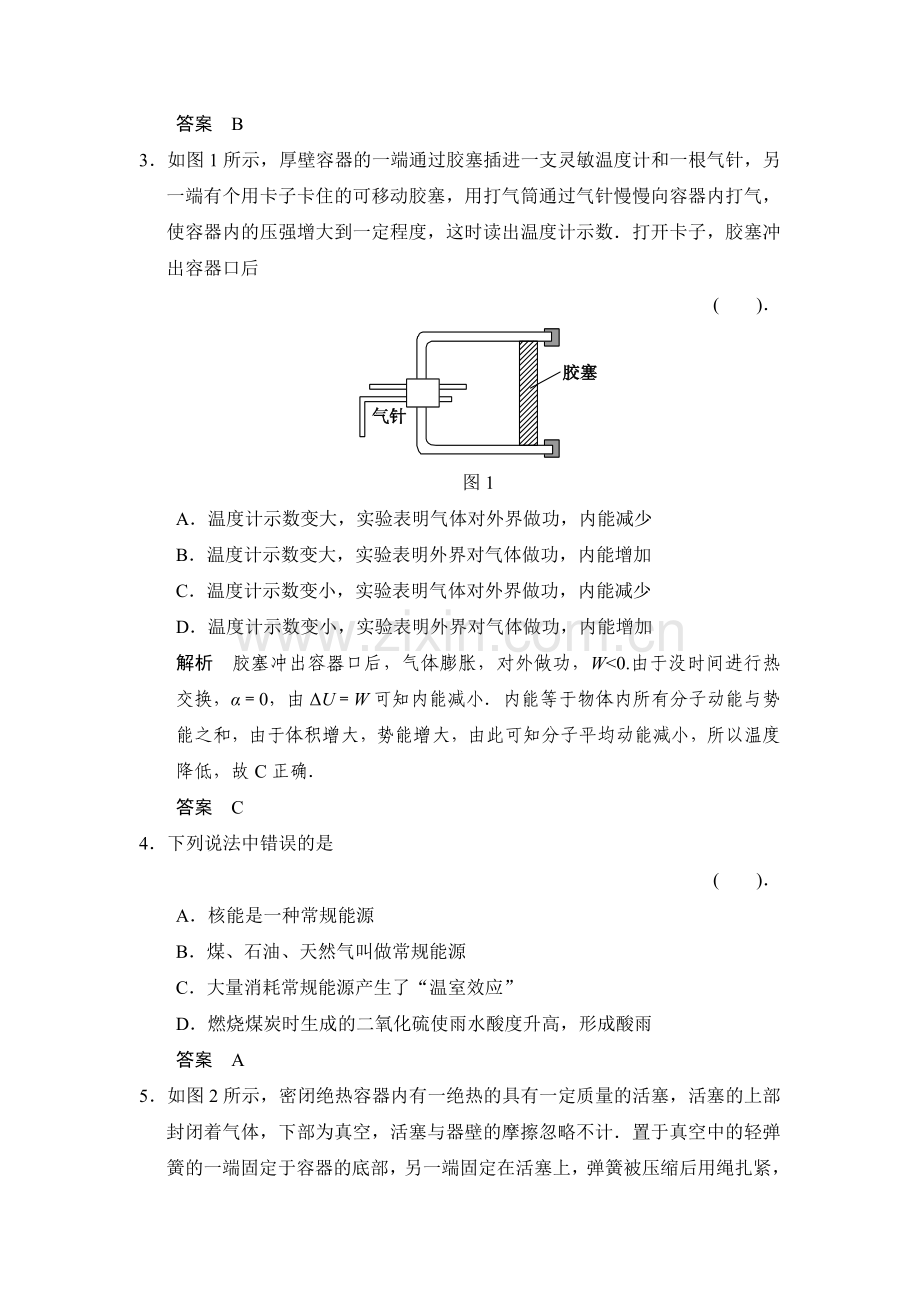 2016-2017学年高二物理下学期课时规范训练21.doc_第2页