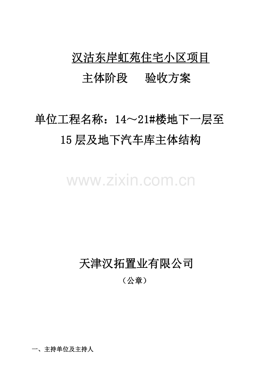 主体验收方案.doc_第2页