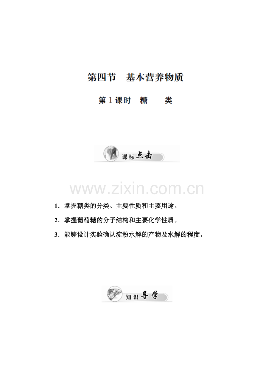 2015-2016学年高一化学下册同步辅导与检测试题5.doc_第1页