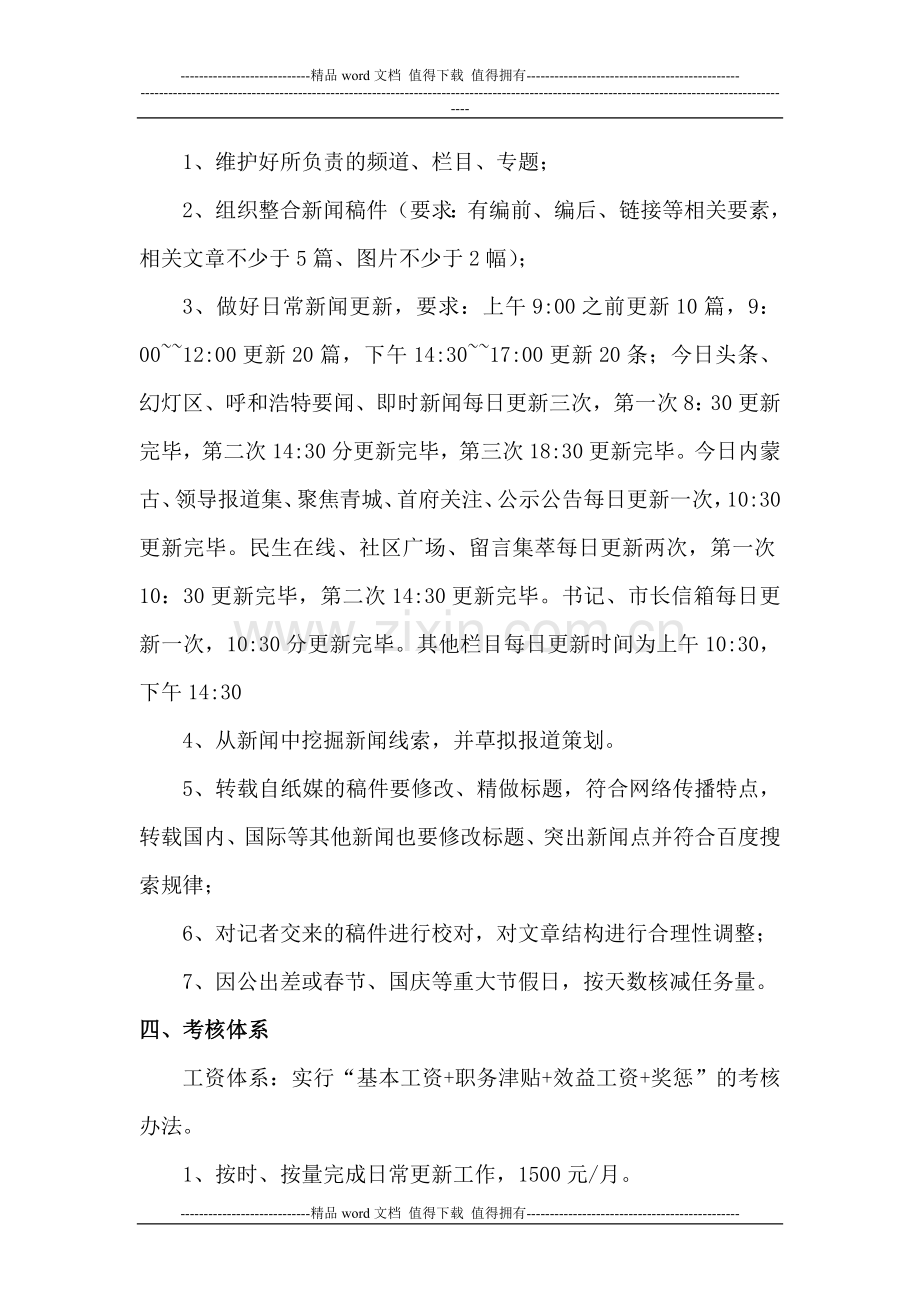 呼和浩特新闻网编辑部考核制度..doc_第2页