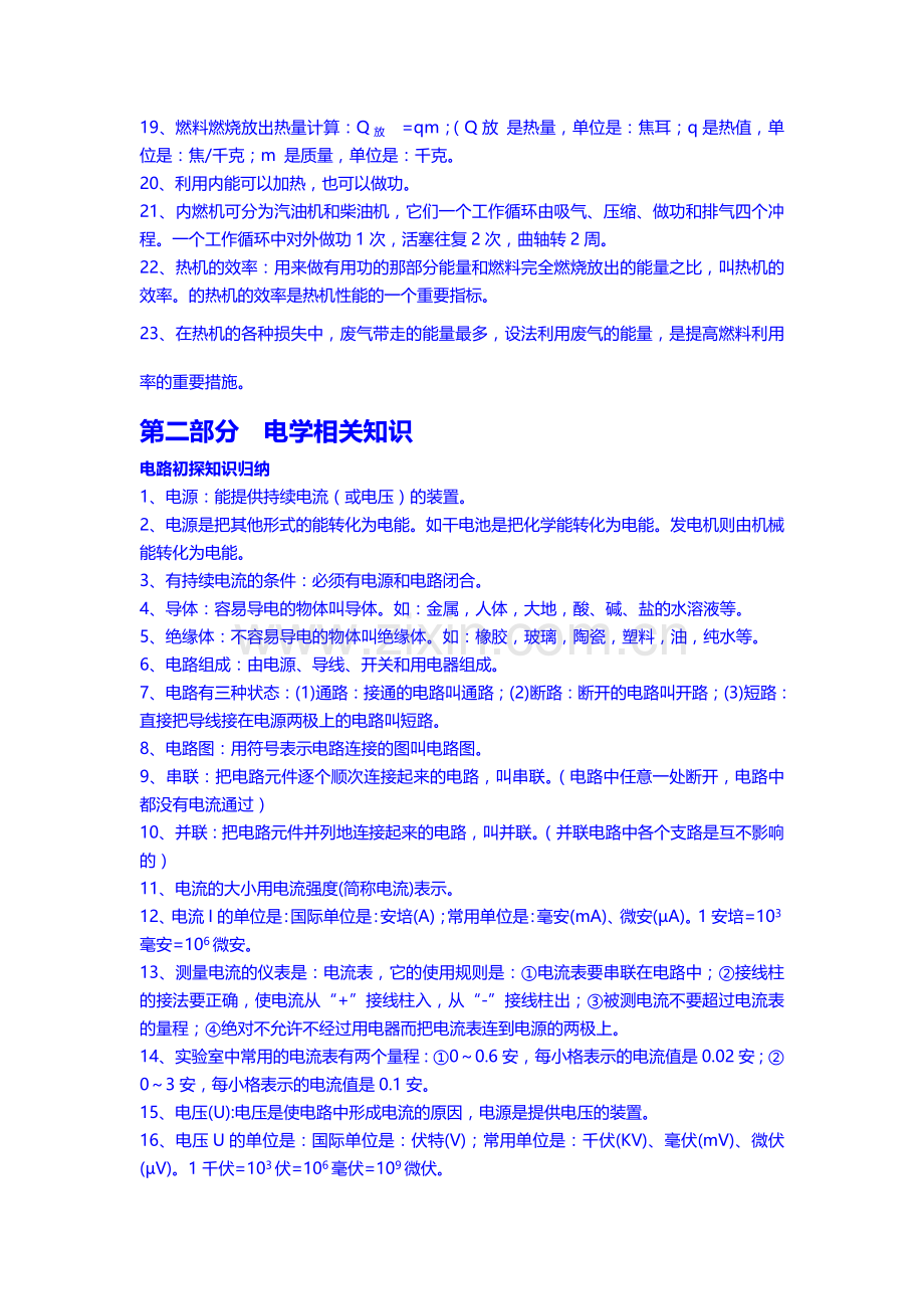 九年级物理知识点汇总(基础知识-公式)-2.doc_第2页