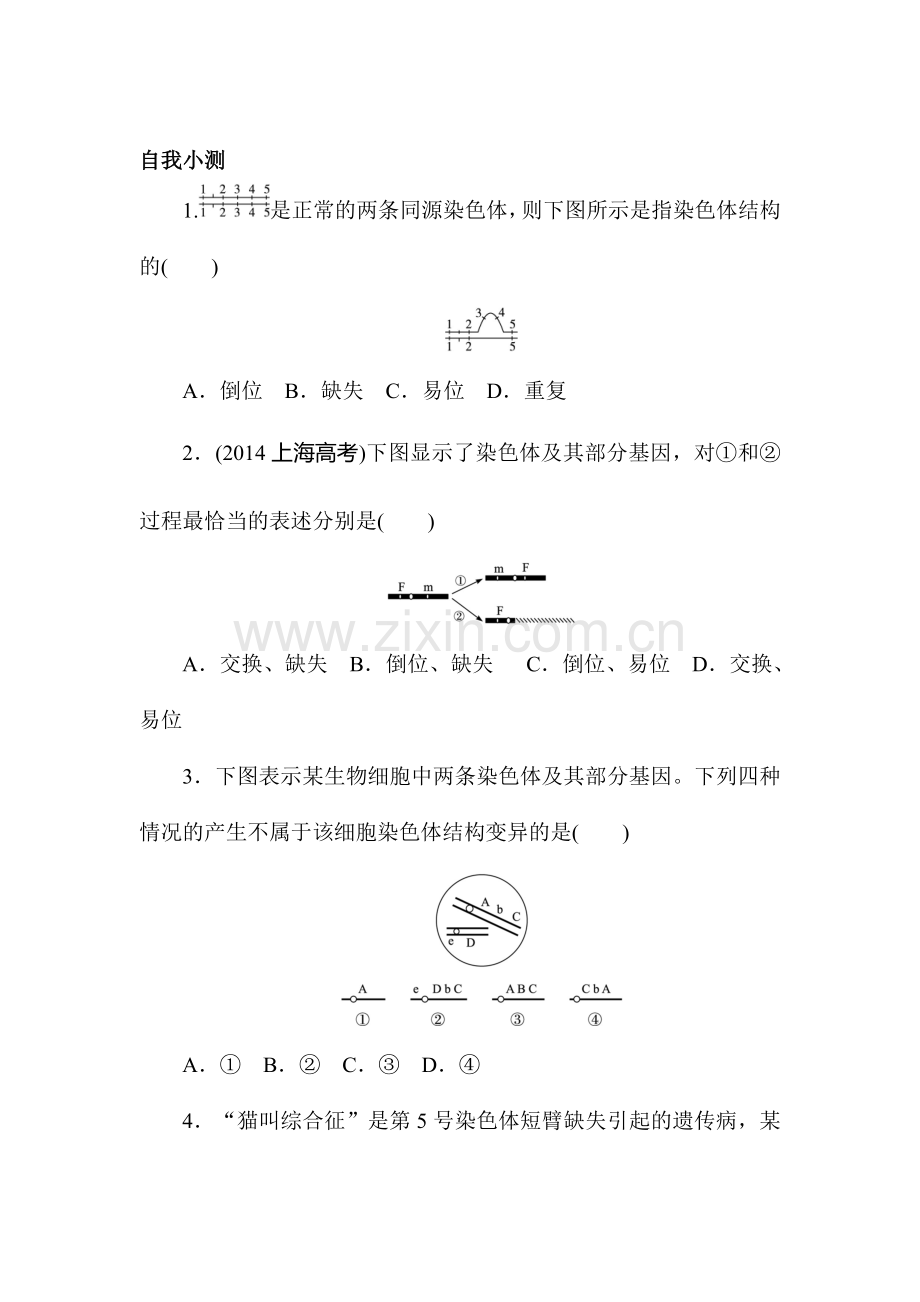 2016-2017学年高一生物下册课时自我小测43.doc_第1页