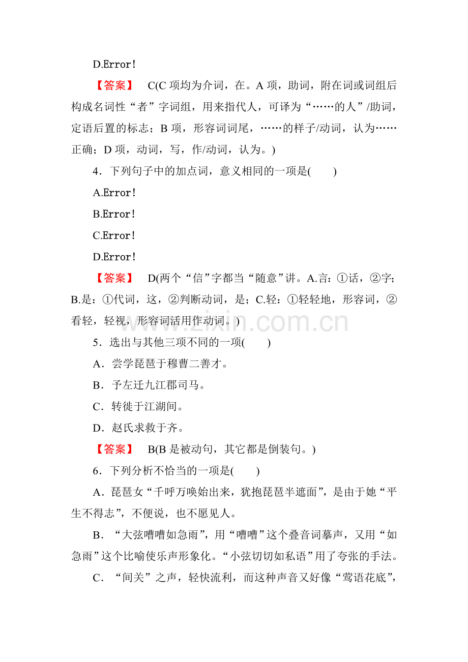 琵琶行同步练习2.doc_第2页
