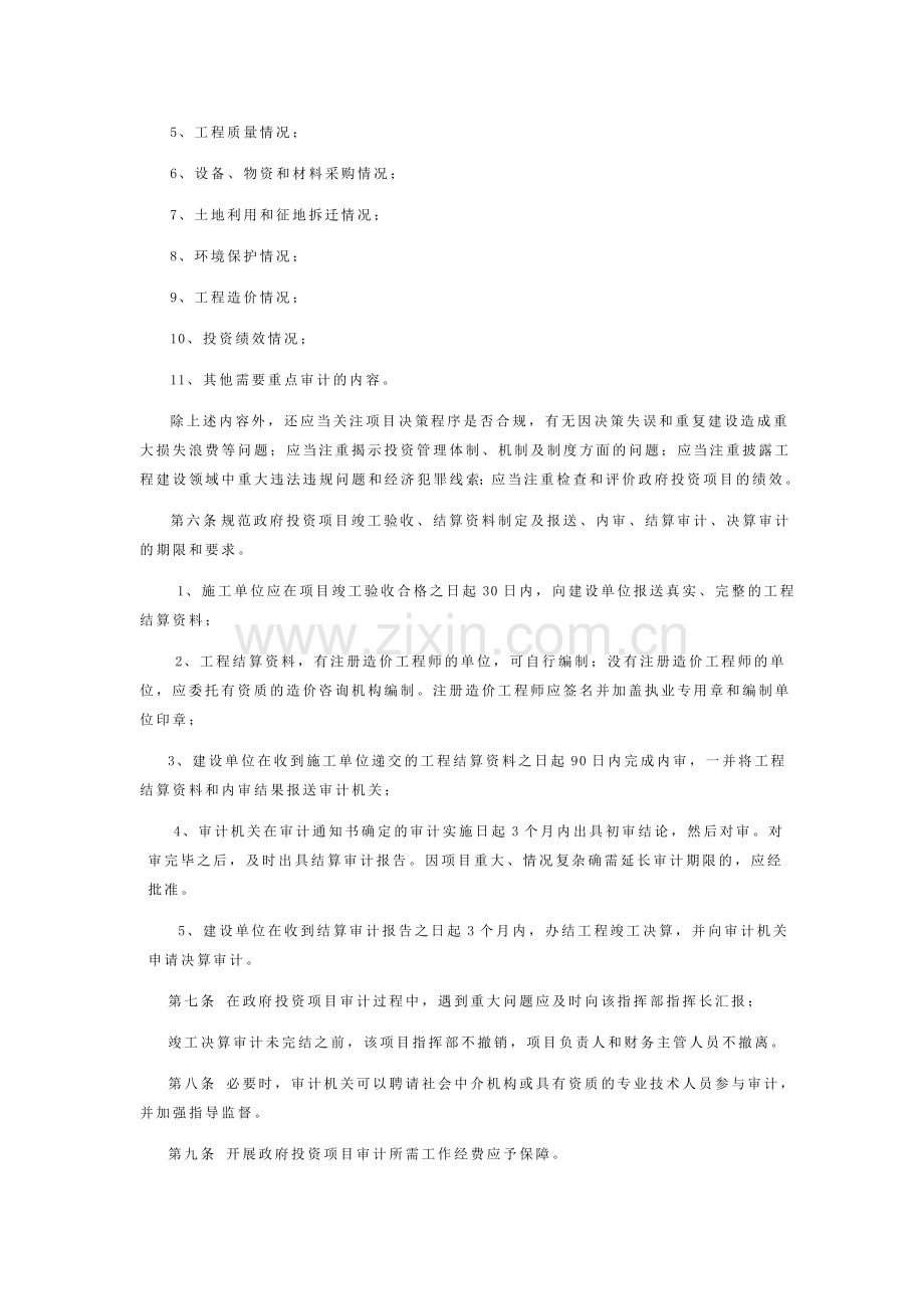 韶山市政府投资项目审计监督管理办法.doc_第2页