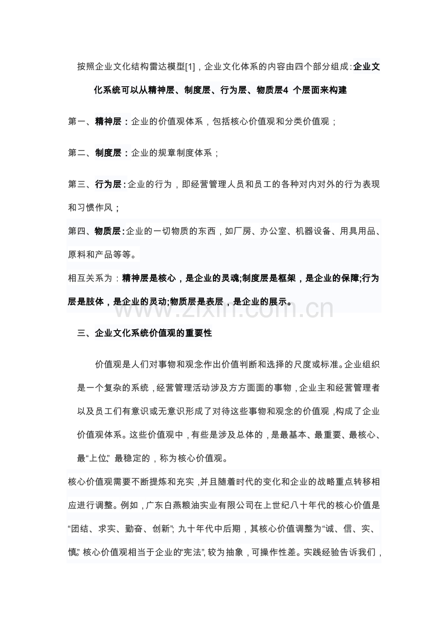 论企业文化的系统构建.doc_第2页
