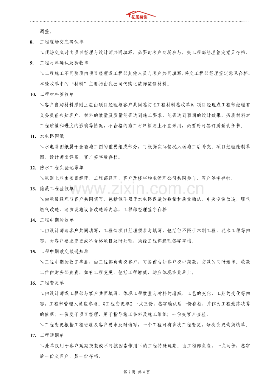 工程控制体系文件管理制度01.doc_第2页