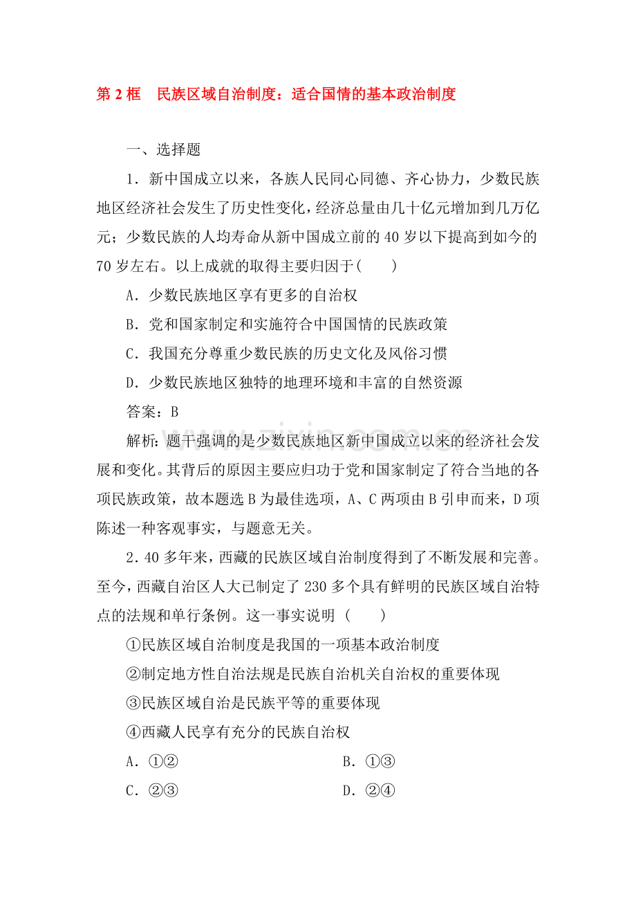 高一政治上册课时随堂优化考试题44.doc_第1页