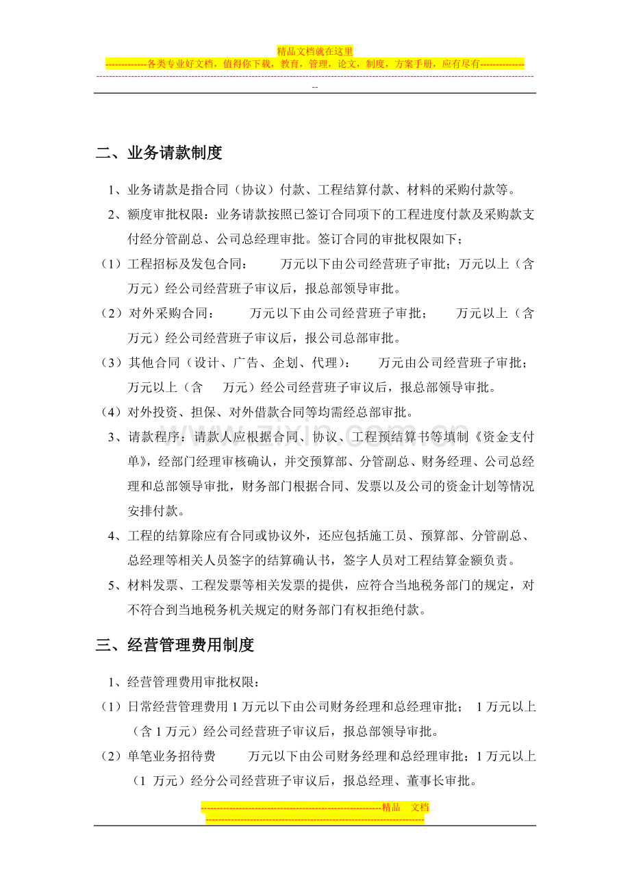 财务管理审批权限及操作规程.doc_第2页