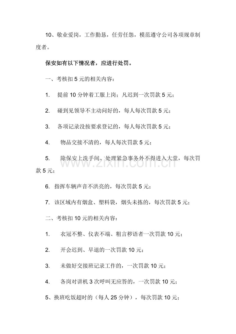 保安处罚制度1.doc_第2页