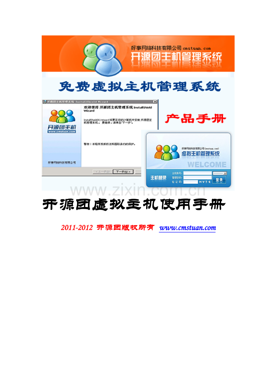 开源团虚拟主机使用手册.doc_第2页