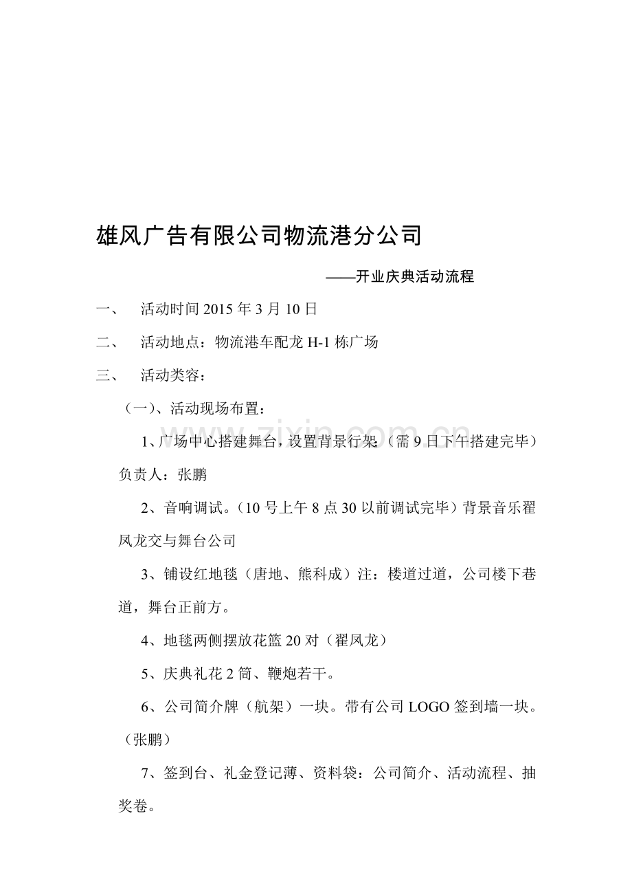 开业活动流程.doc_第1页