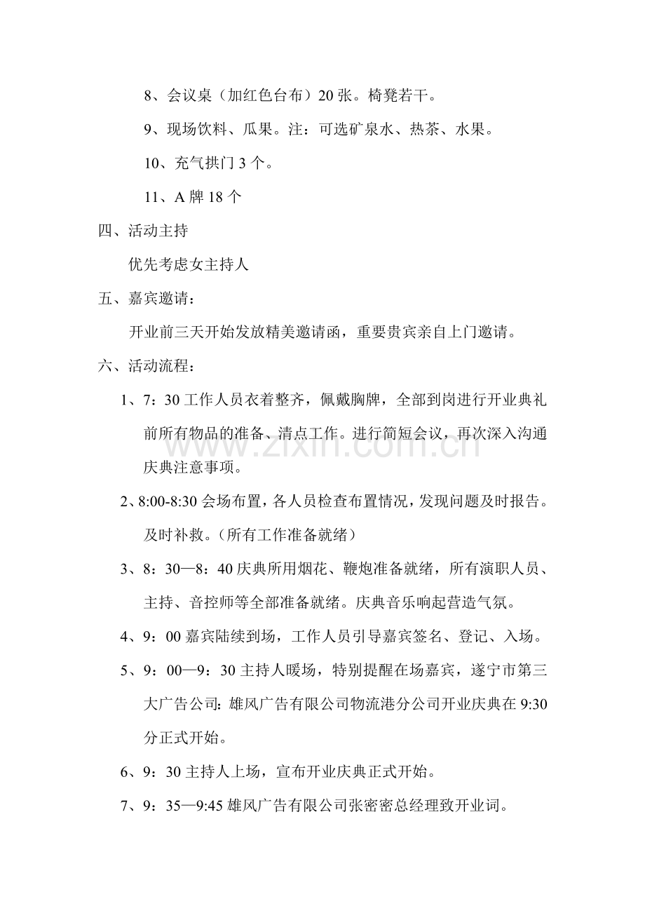 开业活动流程.doc_第2页