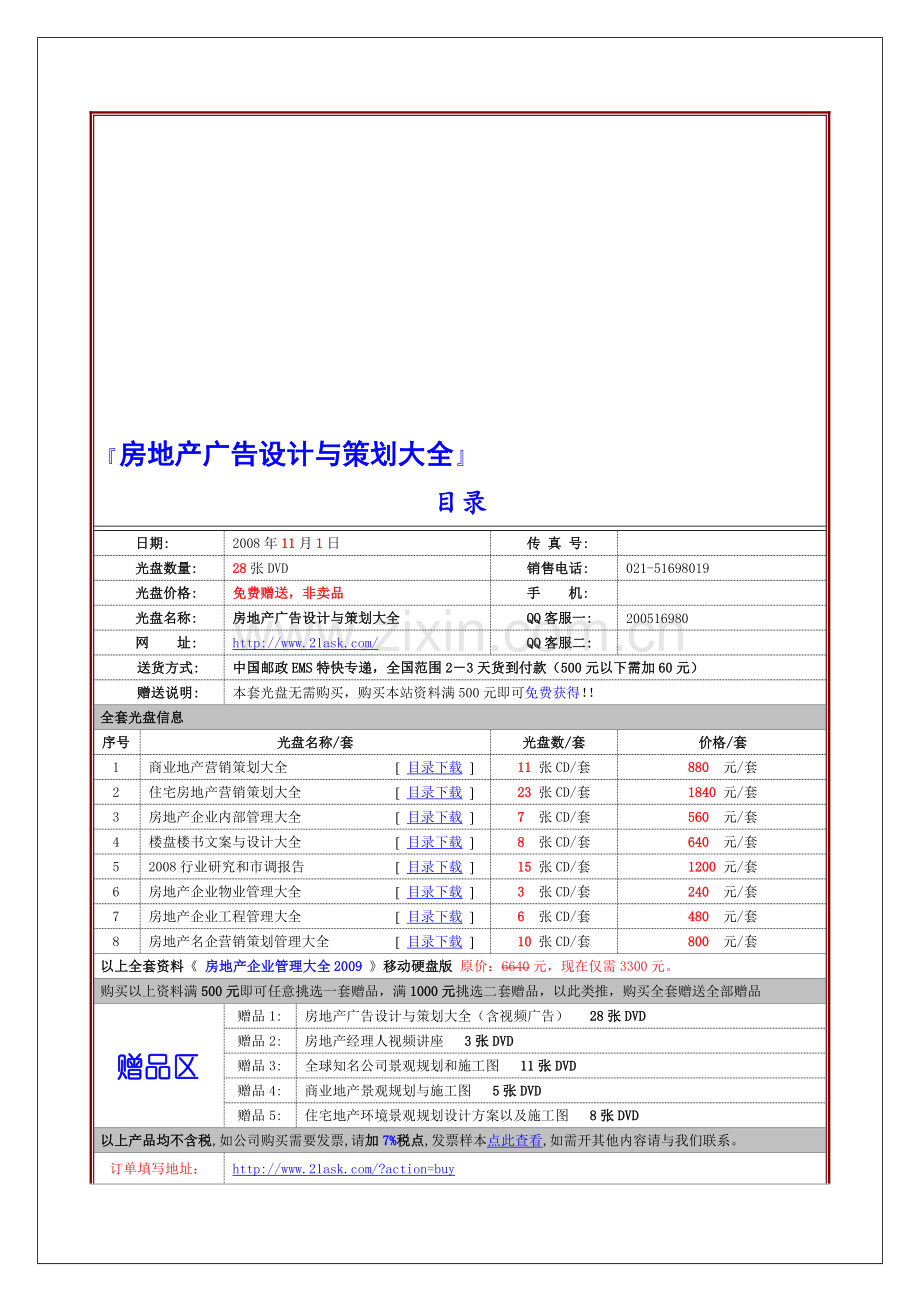 房地产广告设计与策划大全.doc_第1页