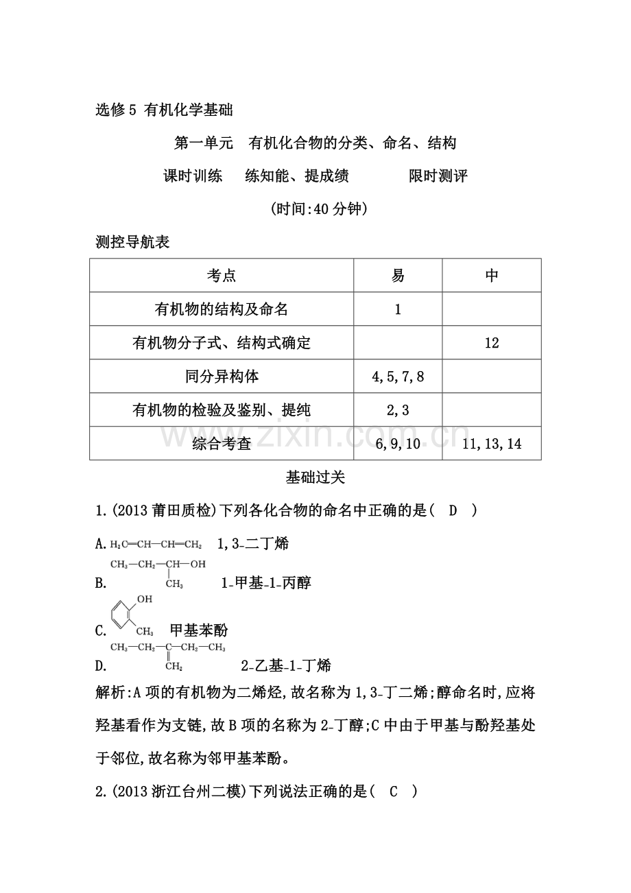 2015届高考化学第一轮课时复习训练题4.doc_第1页