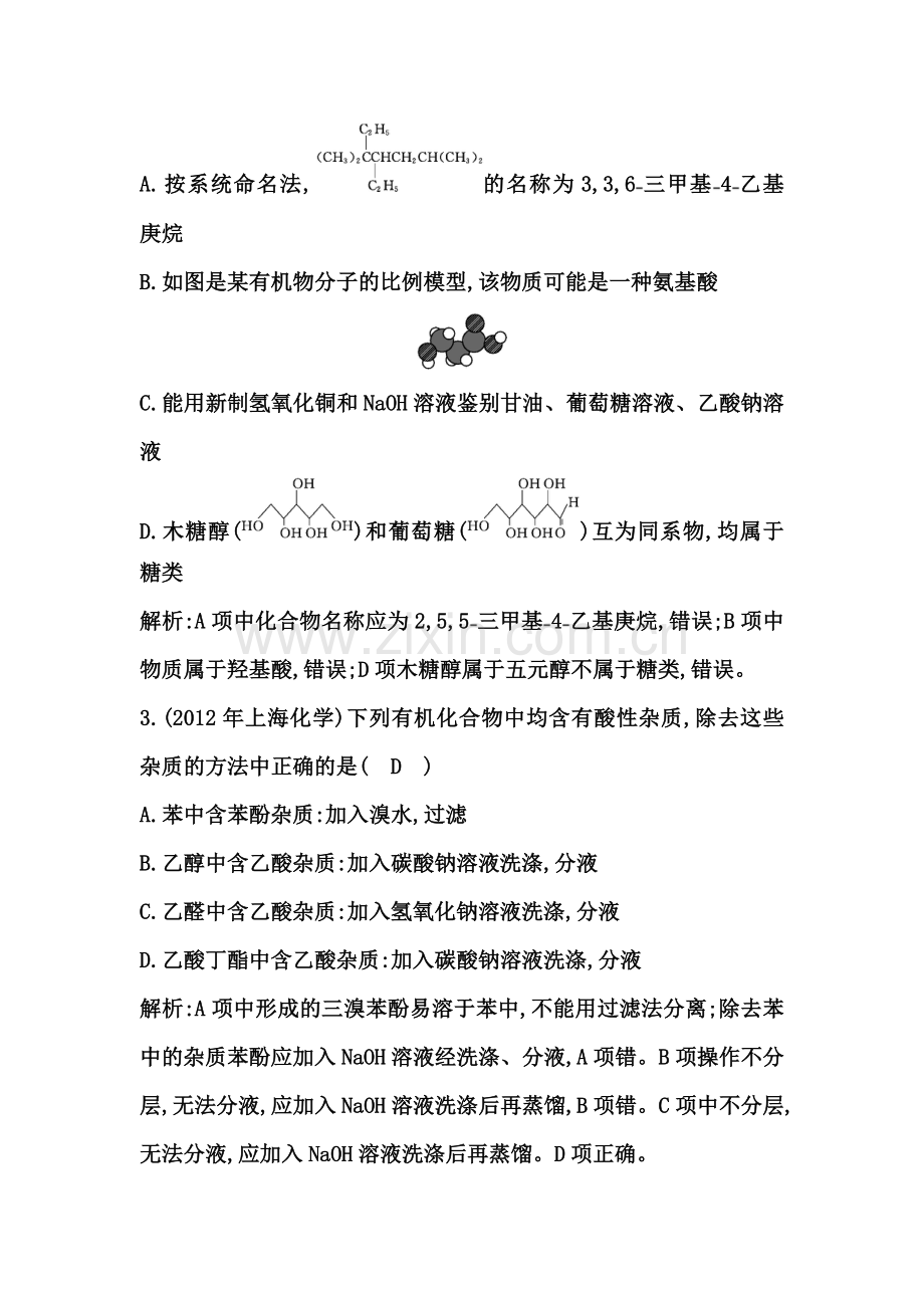 2015届高考化学第一轮课时复习训练题4.doc_第2页
