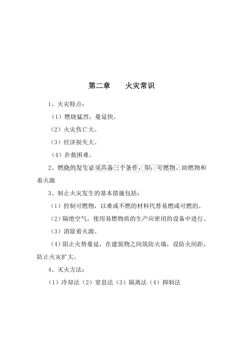 消防培训制度.doc_第2页