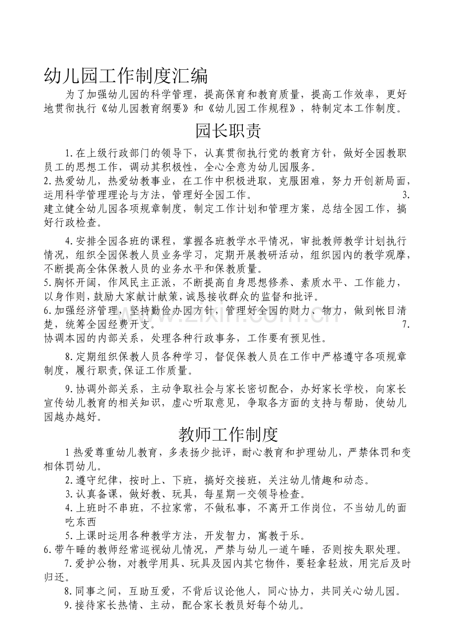 幼儿园工作制度汇编.doc_第1页