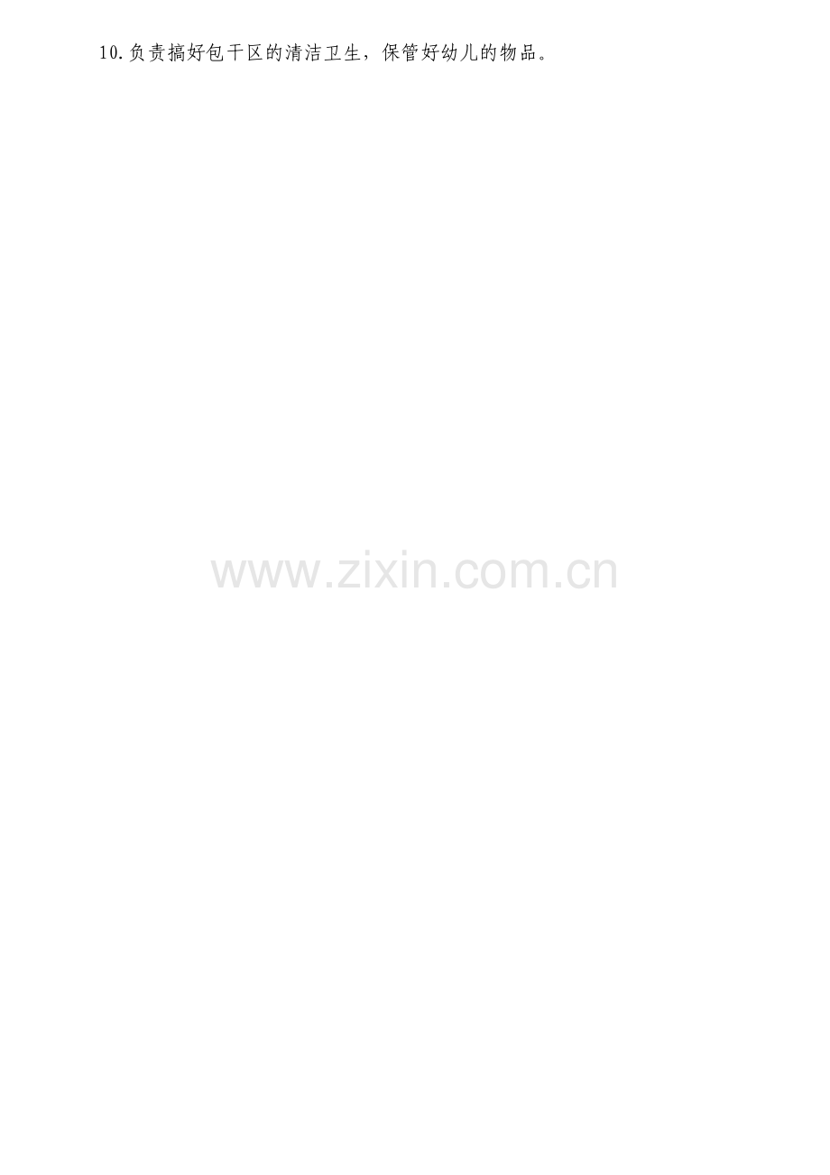 幼儿园工作制度汇编.doc_第2页