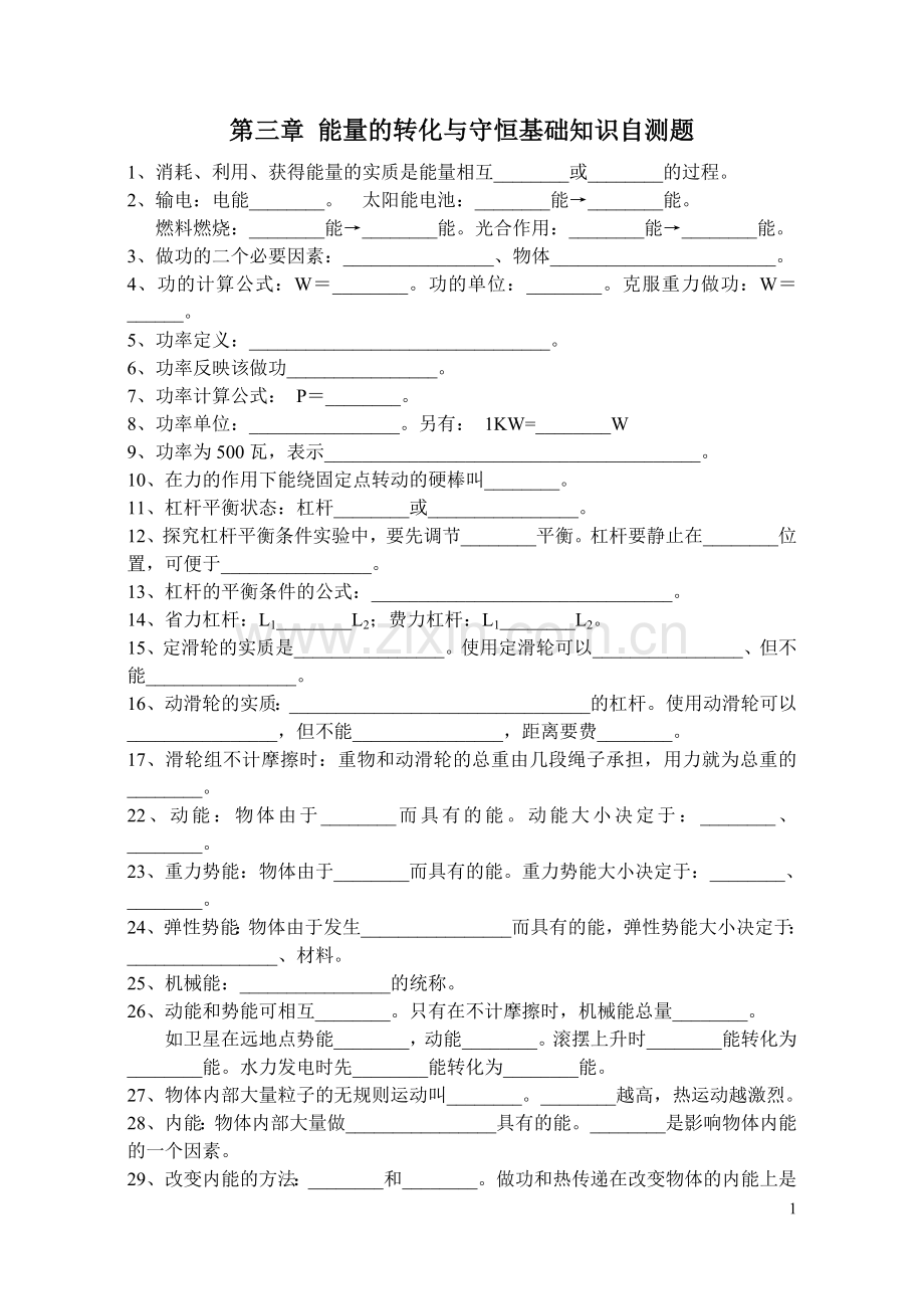 2010基础知识检查.doc_第1页