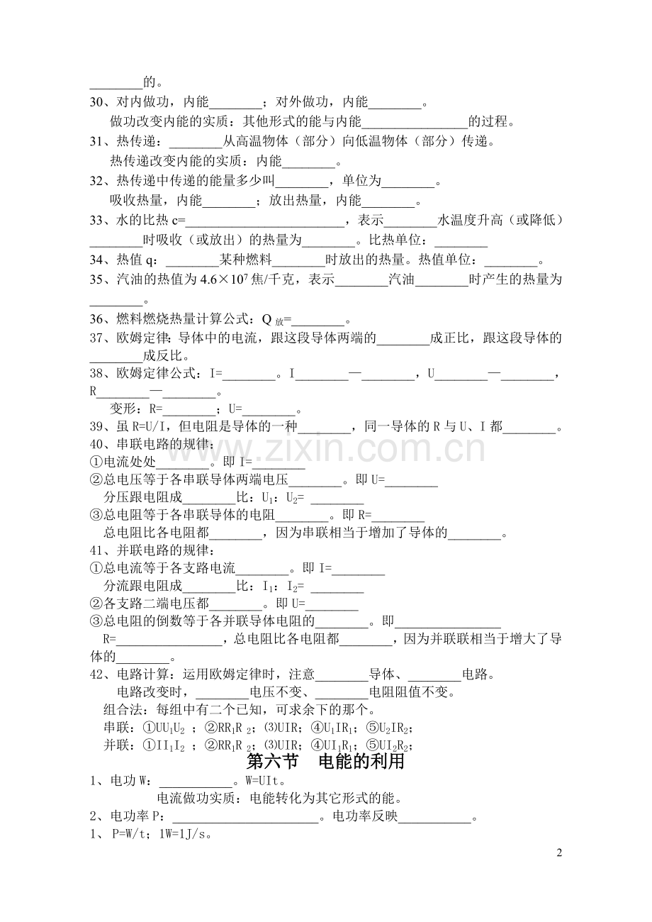 2010基础知识检查.doc_第2页