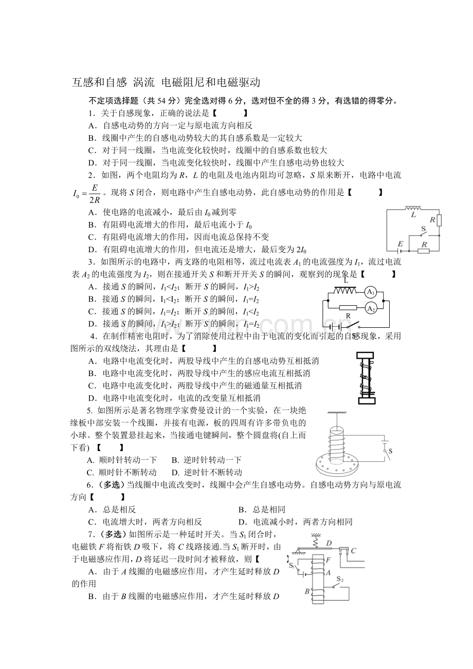 2016-2017学年高二物理上册课时知识点点检测28.doc_第1页