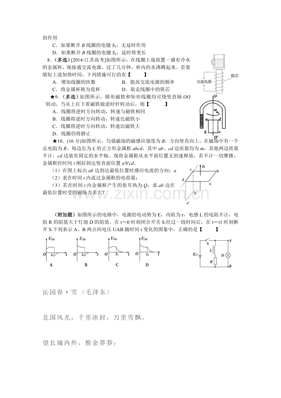 2016-2017学年高二物理上册课时知识点点检测28.doc_第2页