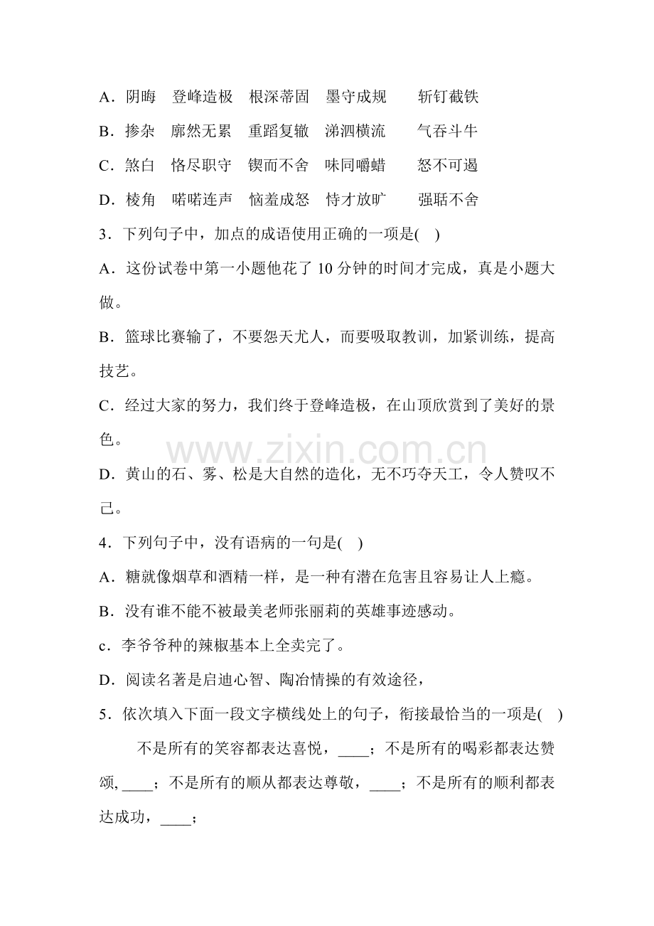 2018届九年级语文上学期期中检测试卷18.doc_第2页