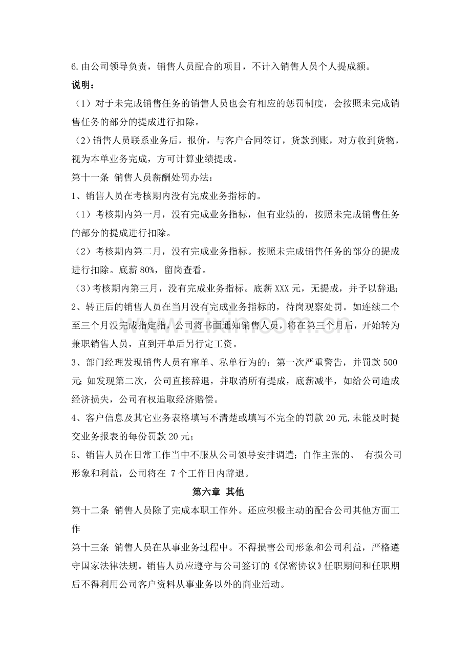 销售人员薪酬(业务提成)管理细则.doc_第2页