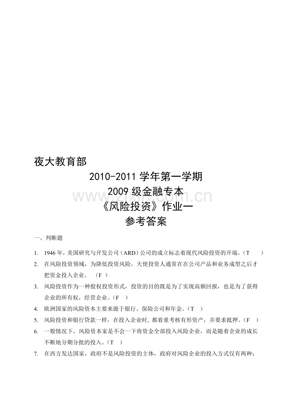 风险投资作业二(答案).doc_第1页