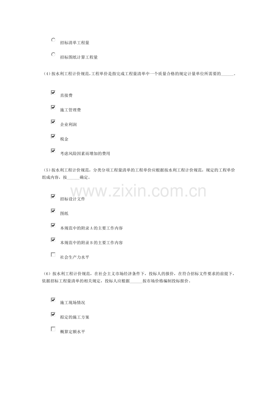 第四单元-工程量清单计价单元测验.doc_第2页