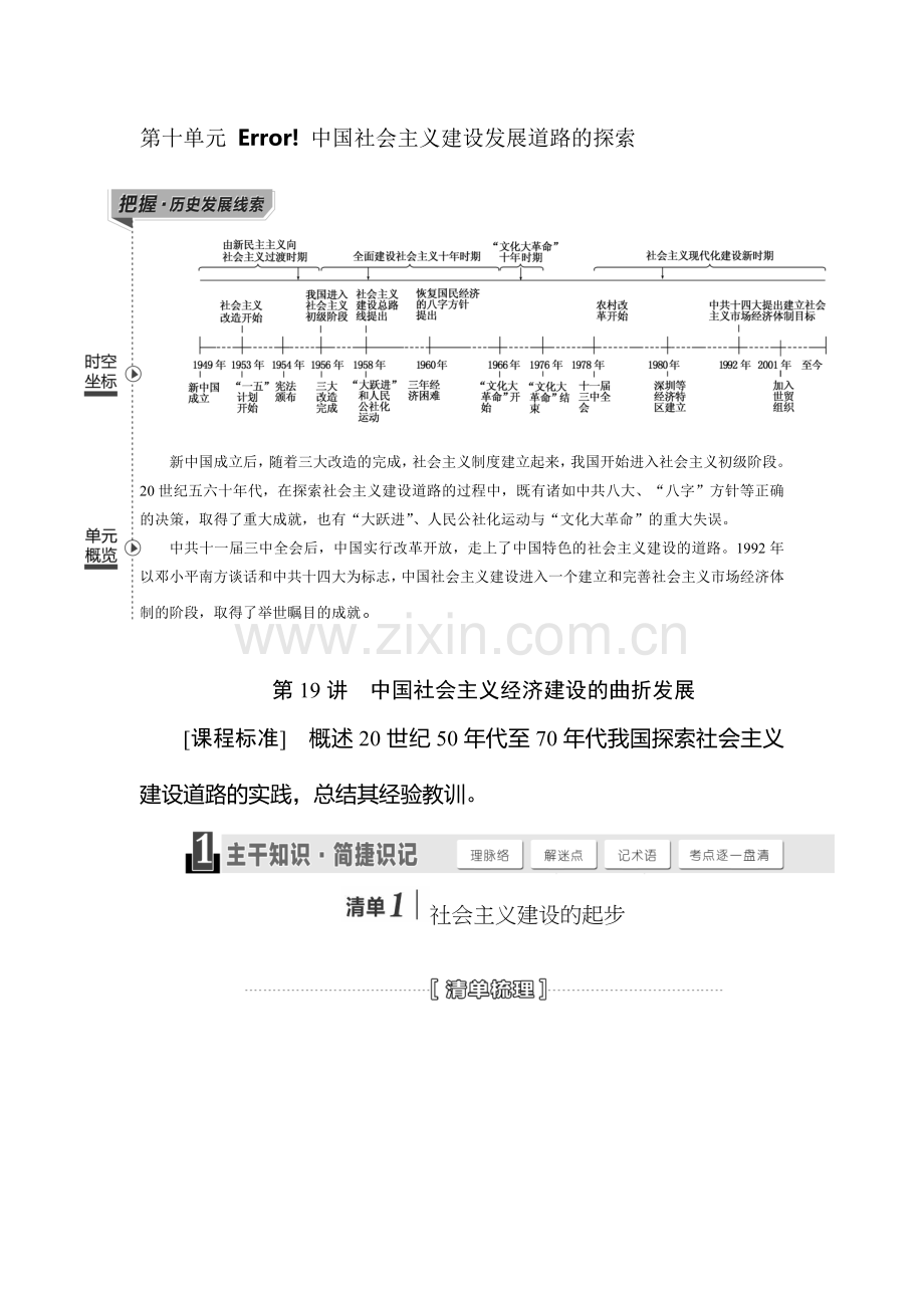 2015届高考历史第一轮跟踪演练习题10.doc_第1页