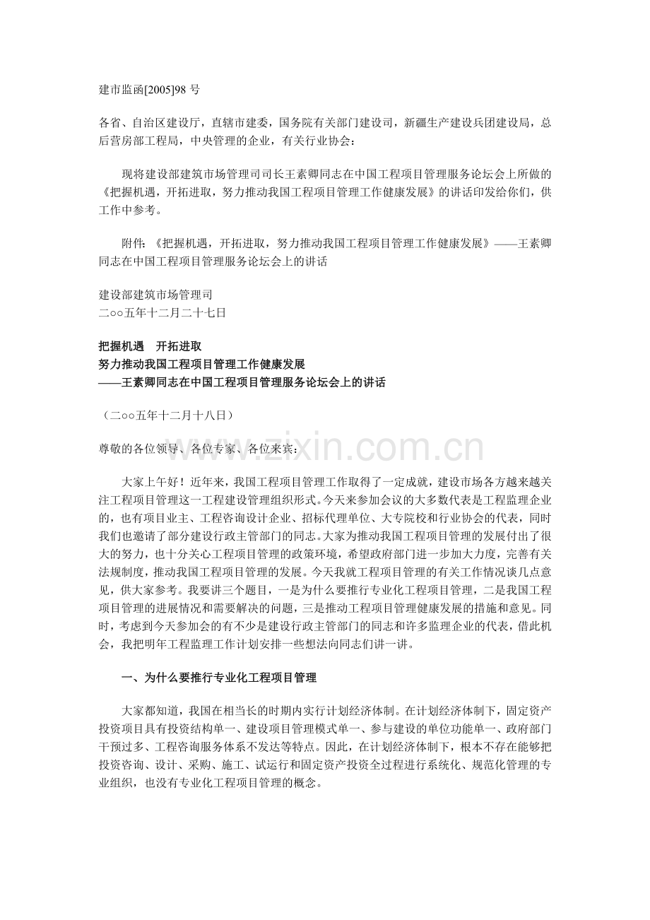 工程管理讲话.docx_第1页