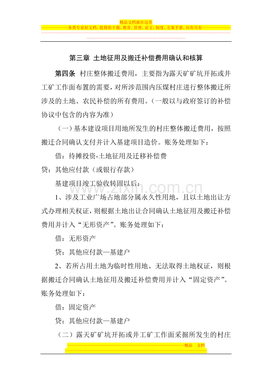 集团有限公司土地征用及搬迁补偿费用核算管理办法.doc_第2页