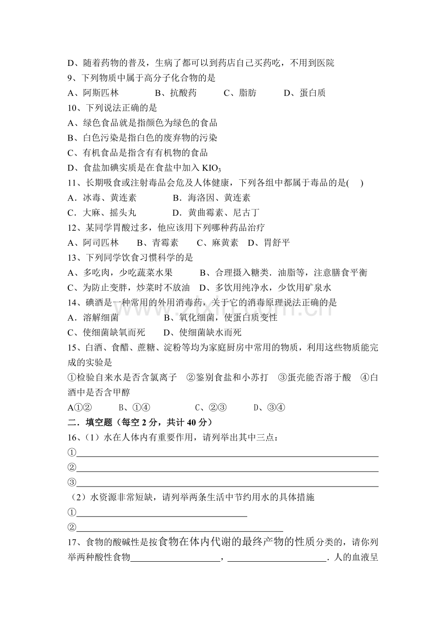 促进身心健康单元测试1.doc_第2页