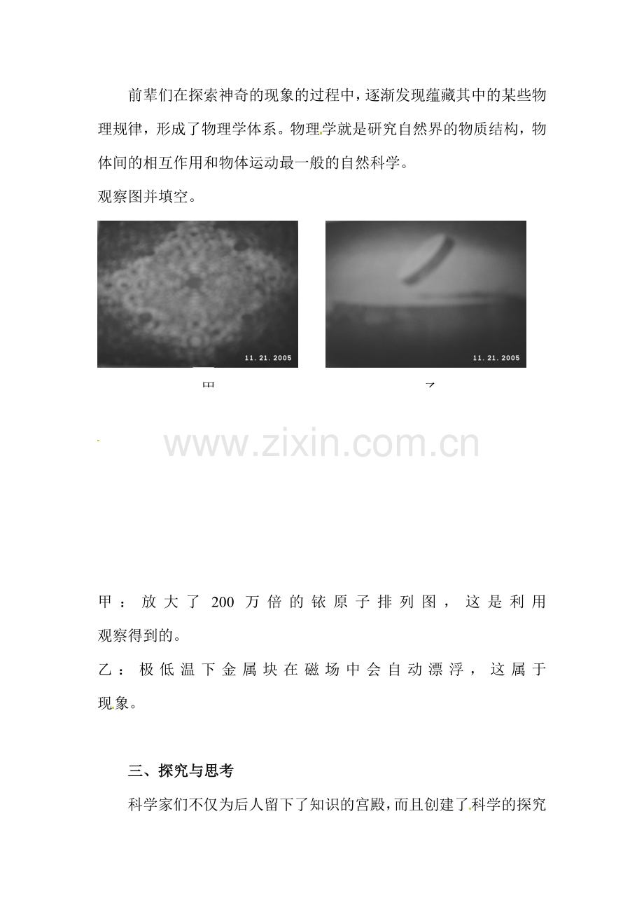 站在巨人的肩膀上同步练习.doc_第2页