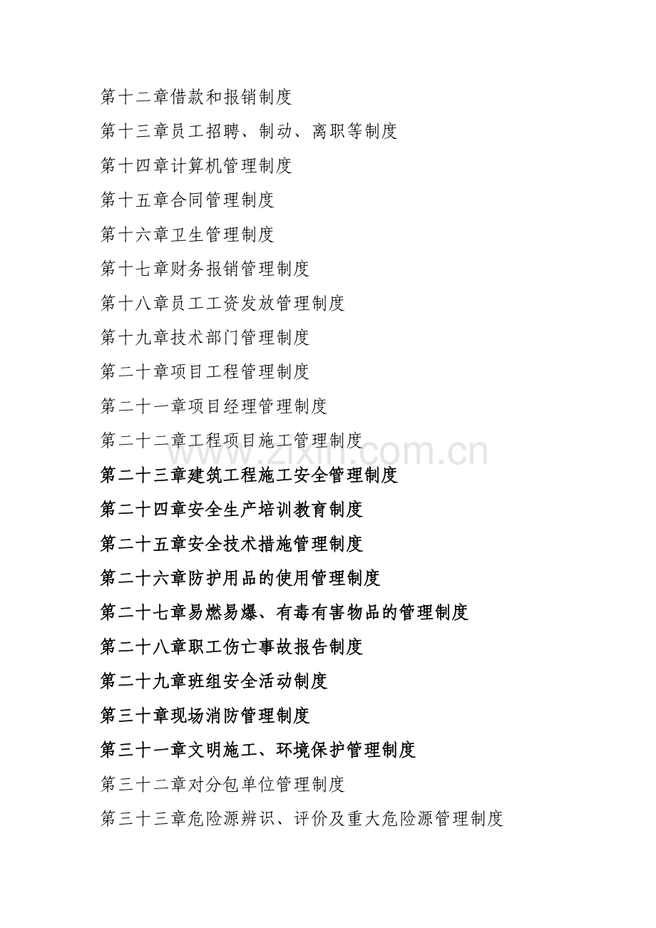 建筑公司管理制度1.doc_第2页