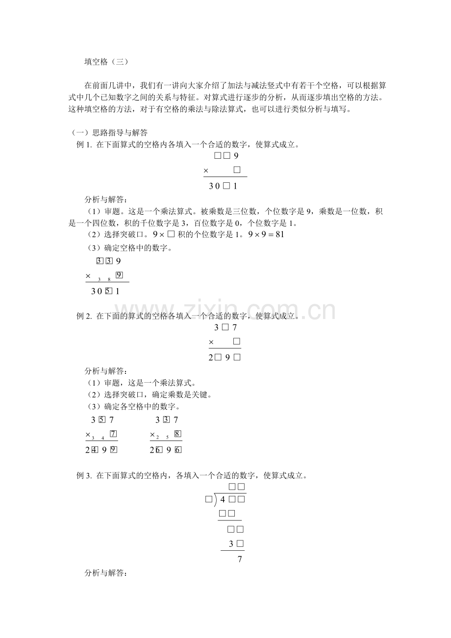 测评网数学竞赛-小学奥数辅导练习卷填空格(三).doc_第1页