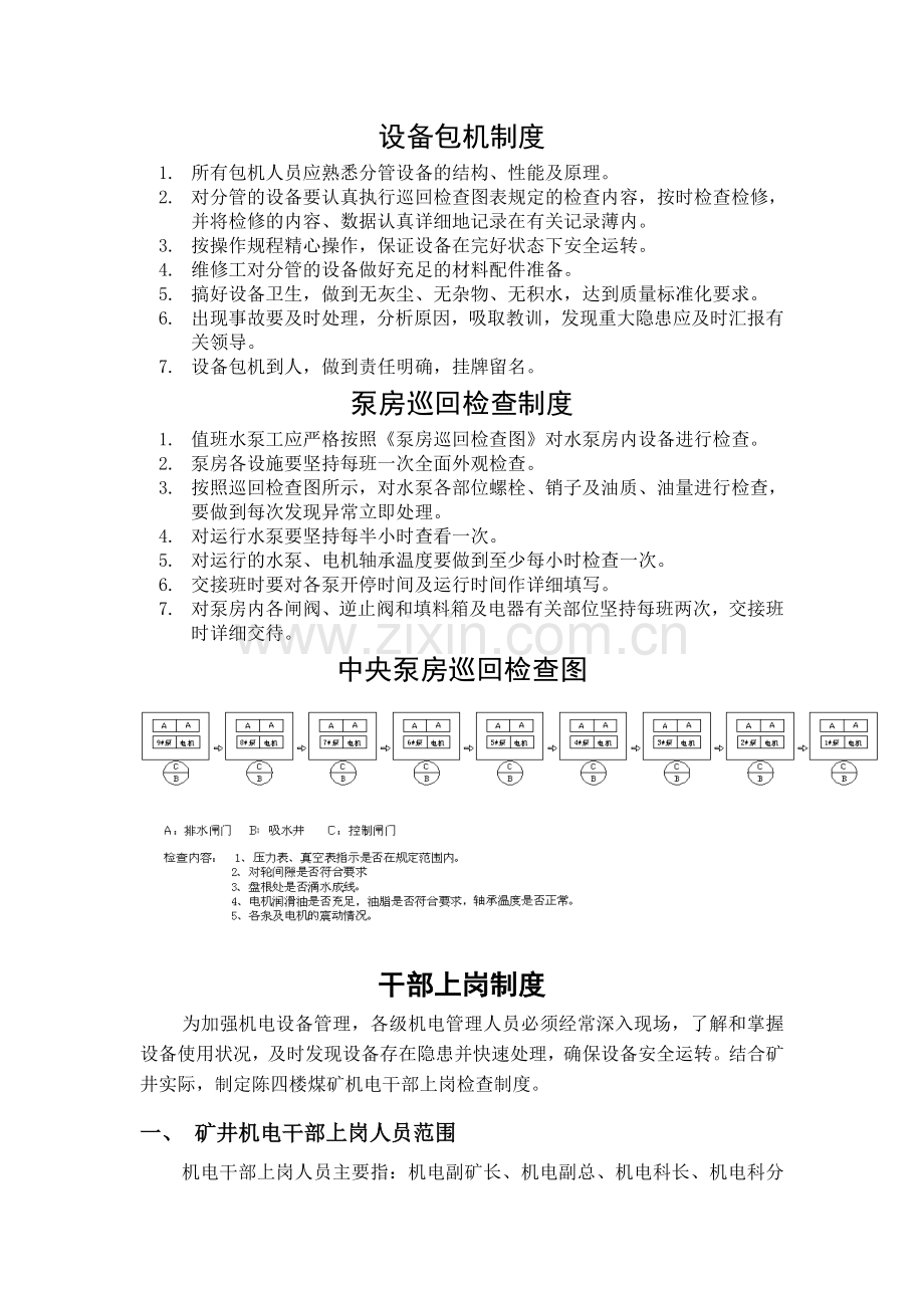 中央泵房规章制度.doc_第2页