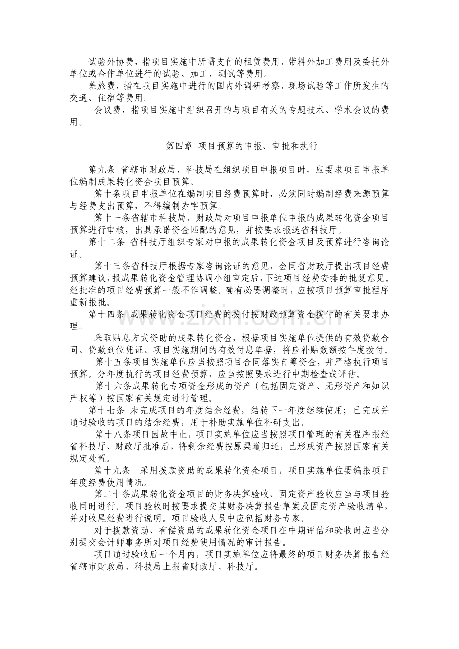 江苏省科技成果转化专项资金财务管理实施细则.doc_第2页