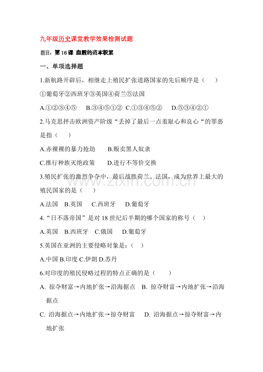 血腥的资本积累课堂练习.doc_第1页